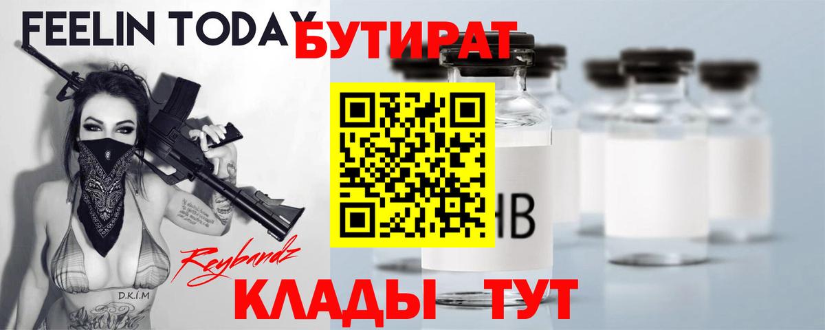 БУТИРАТ BDO 33% Кизляр