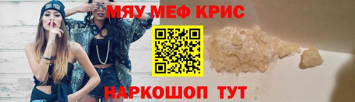 Мефедрон кристаллы Кизляр