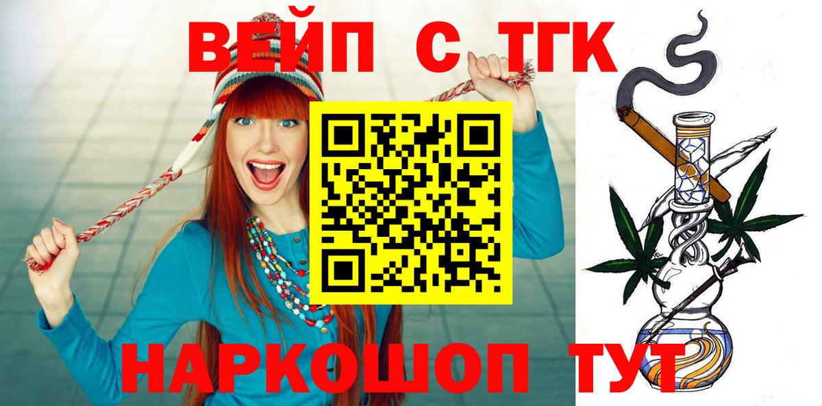 Кизляр  ТГК вейп с тгк  Дистиллят ТГК вейп  OMG зеркало  Вход с VPN 
