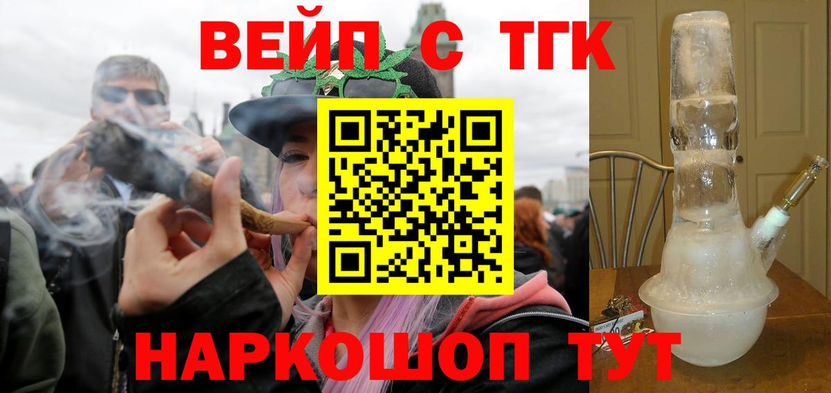 ТГК вейп с тгк Кизляр